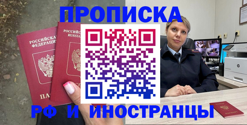 прописка в Кировской области