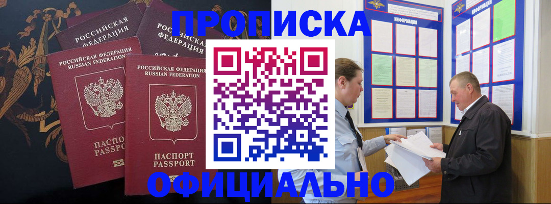 прописка в Кировской области